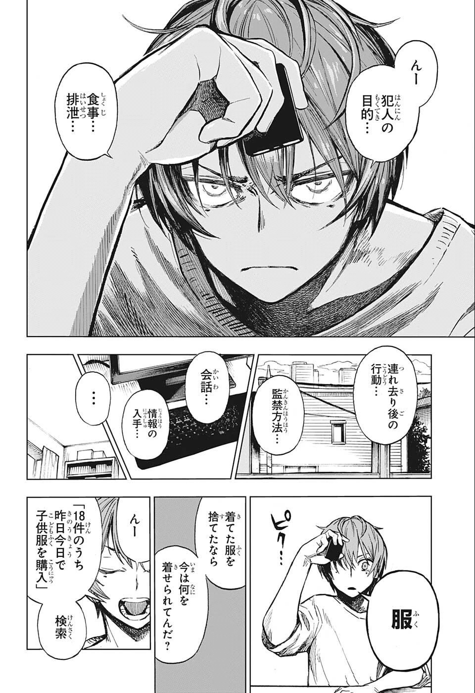 すごいスマホ 第1話 - 39