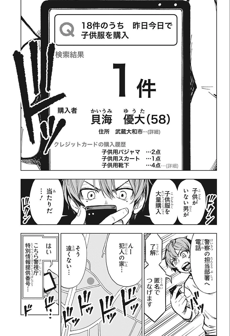 すごいスマホ 第1話 - 40