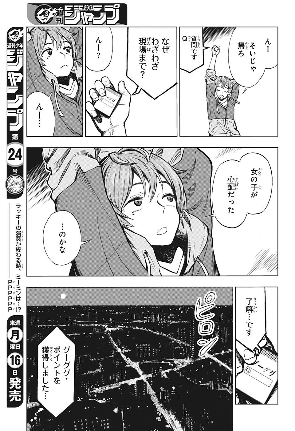 すごいスマホ 第1話 - 46