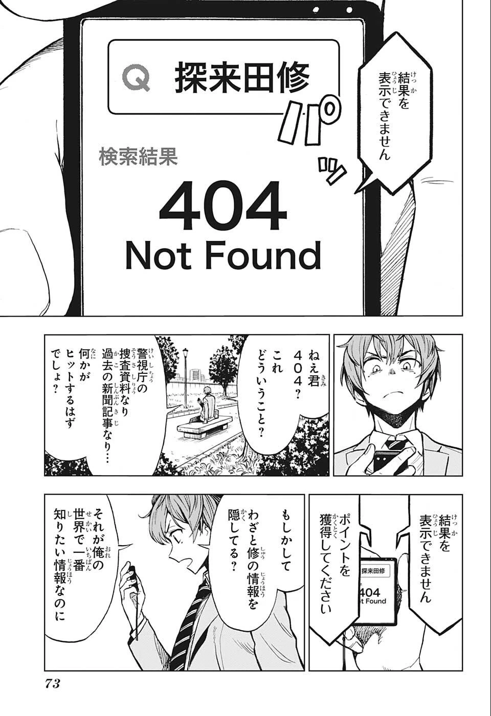 すごいスマホ 第1話 - 50