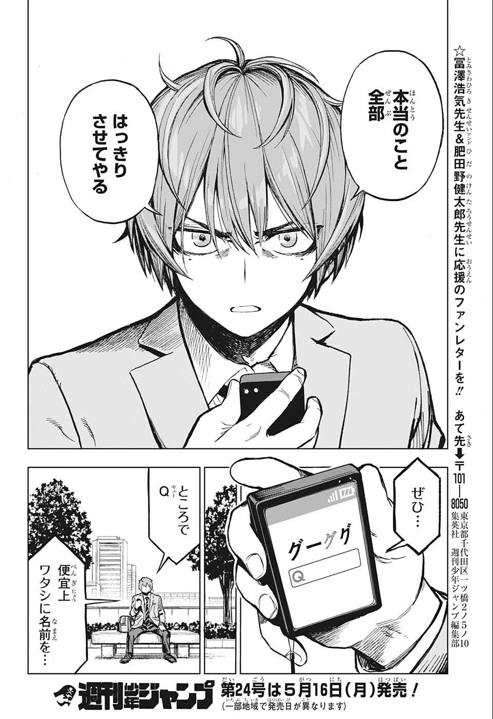 すごいスマホ 第1話 - 53