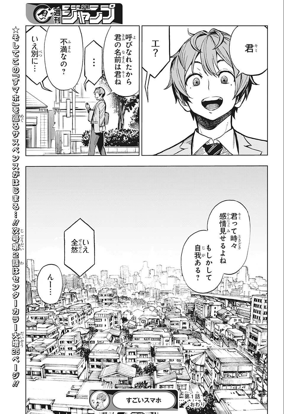 すごいスマホ 第1話 - 54