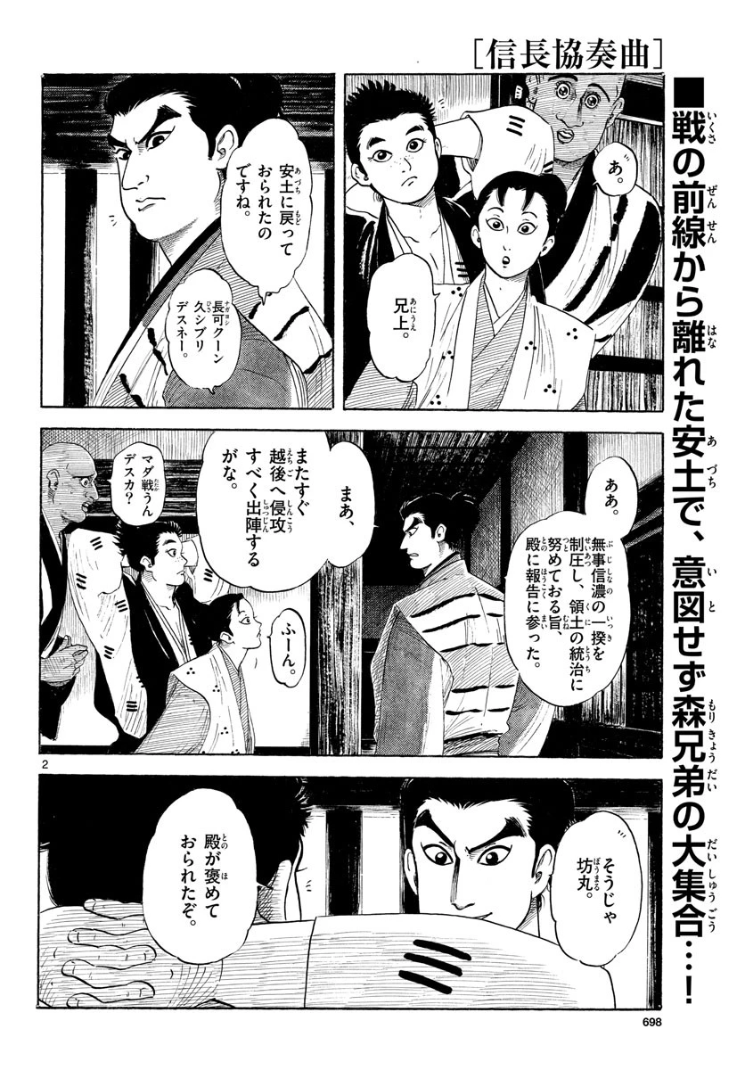 信長協奏曲 第125話 - 2