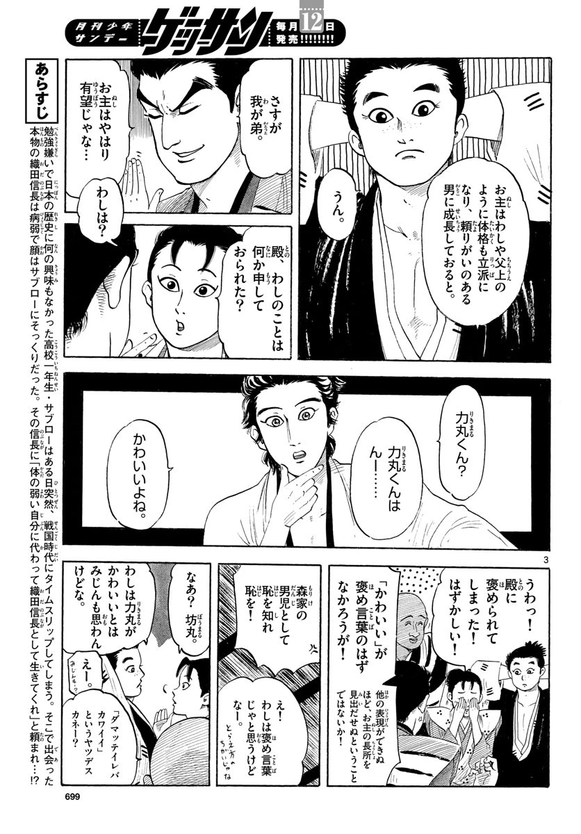 信長協奏曲 第125話 - 3