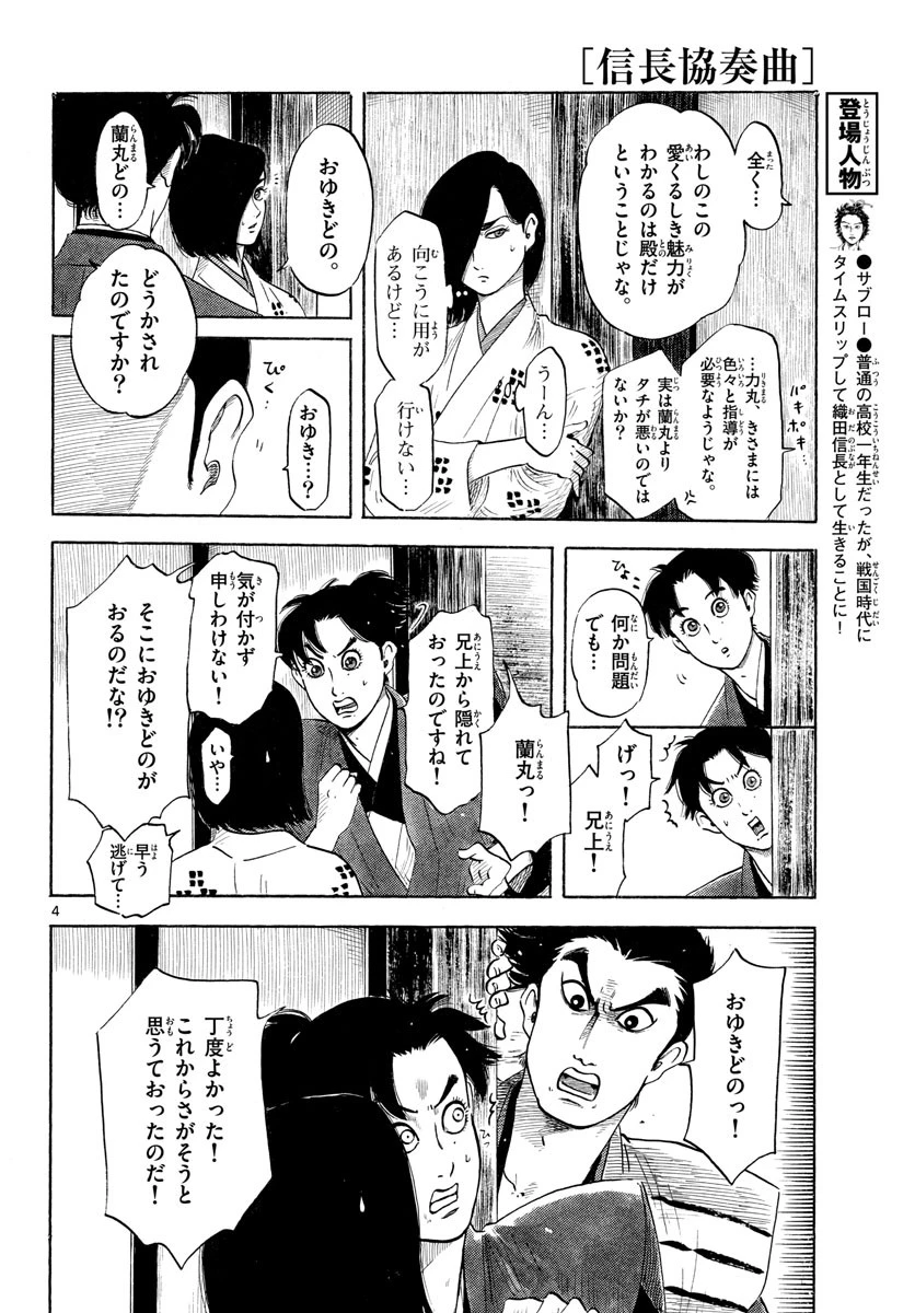 信長協奏曲 第125話 - 4