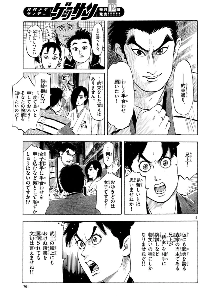 信長協奏曲 第125話 - 5