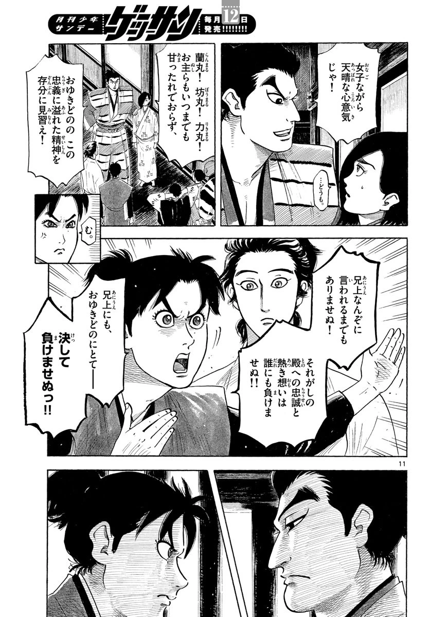 信長協奏曲 第125話 - 11