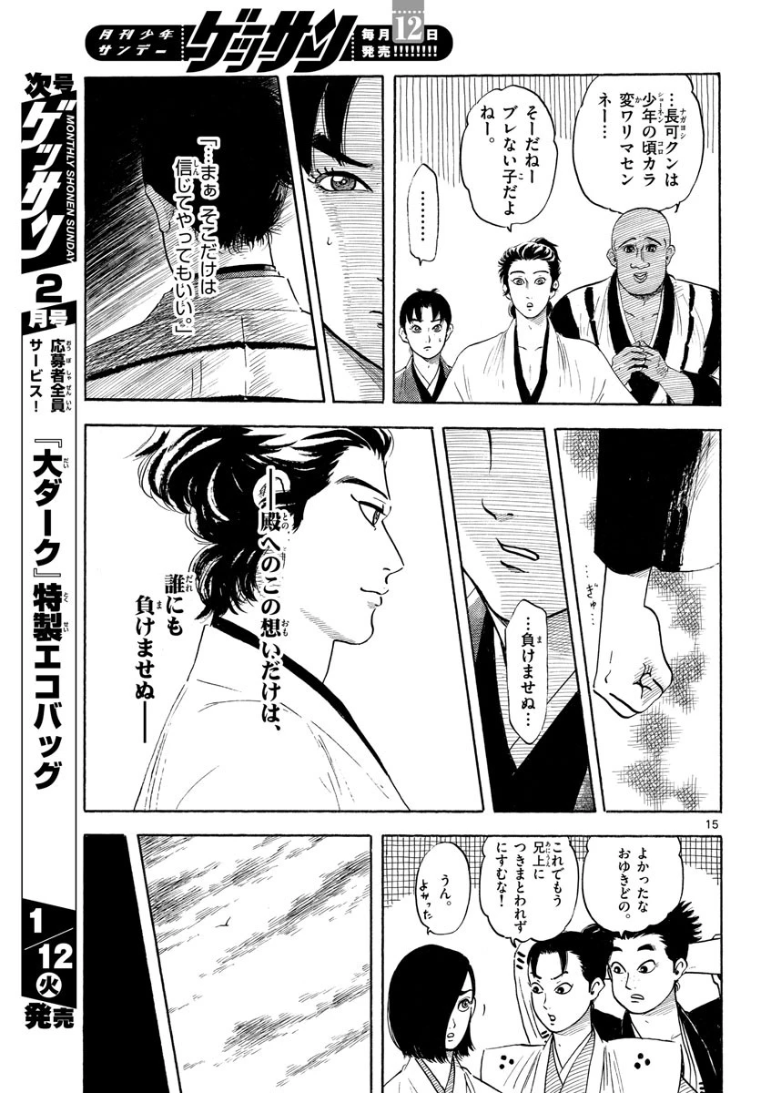 信長協奏曲 第125話 - 15