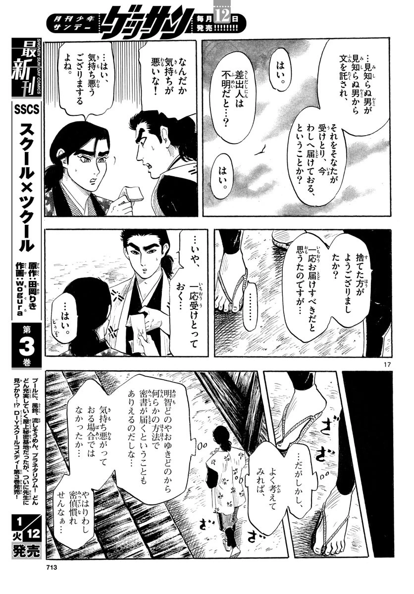 信長協奏曲 第125話 - 17