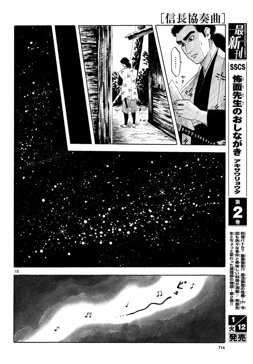 信長協奏曲 第125話 - 18