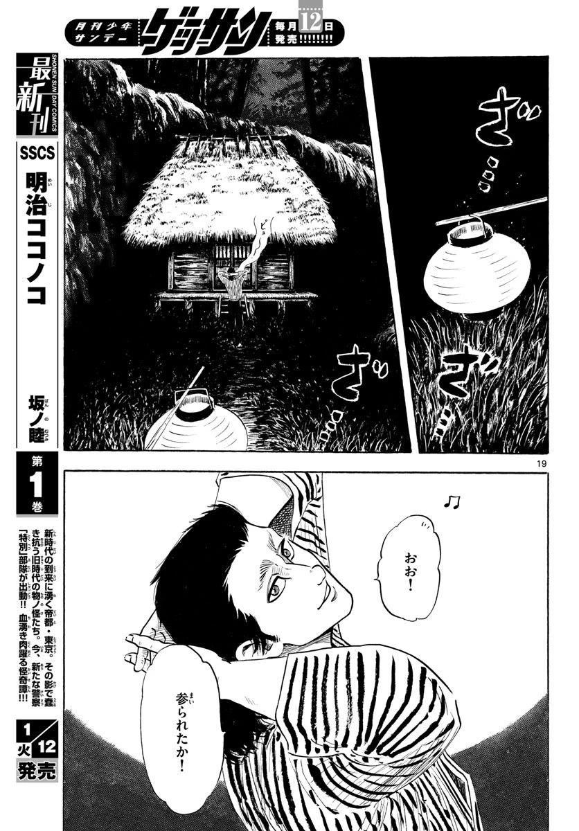 信長協奏曲 第125話 - 19