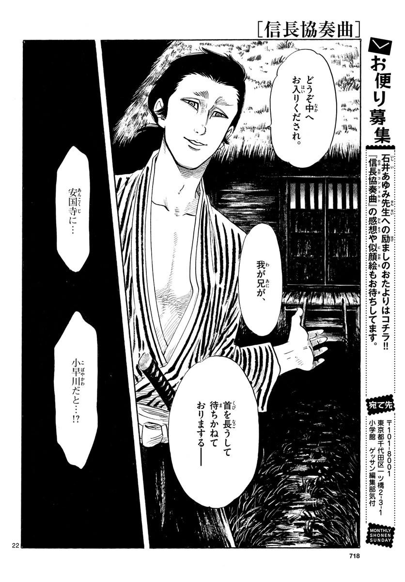 信長協奏曲 第125話 - 22