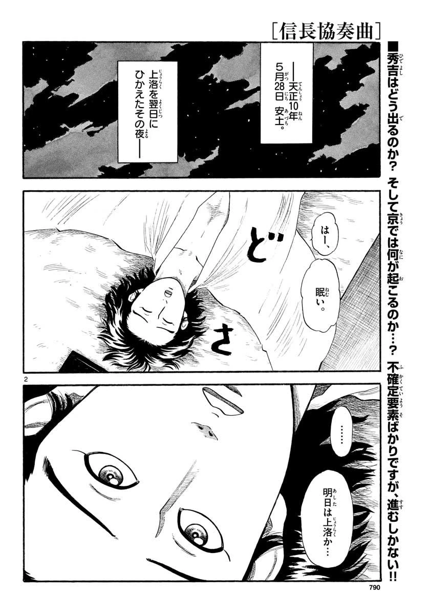 信長協奏曲 第134話 - 2