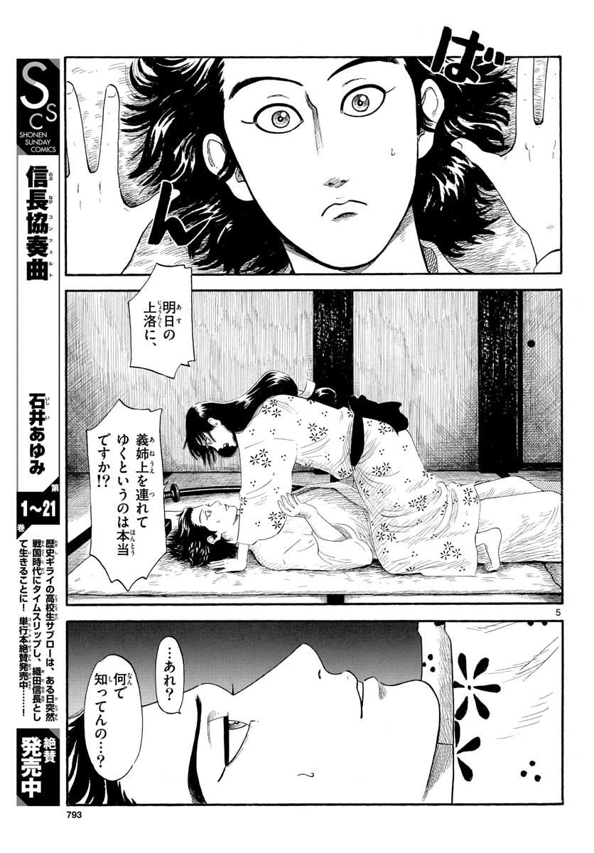 信長協奏曲 第134話 - 5