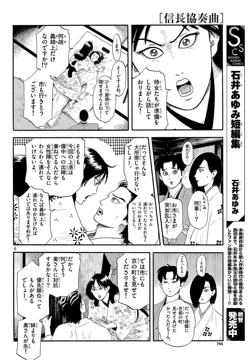 信長協奏曲 第134話 - 6