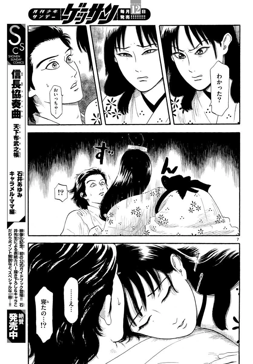 信長協奏曲 第134話 - 7