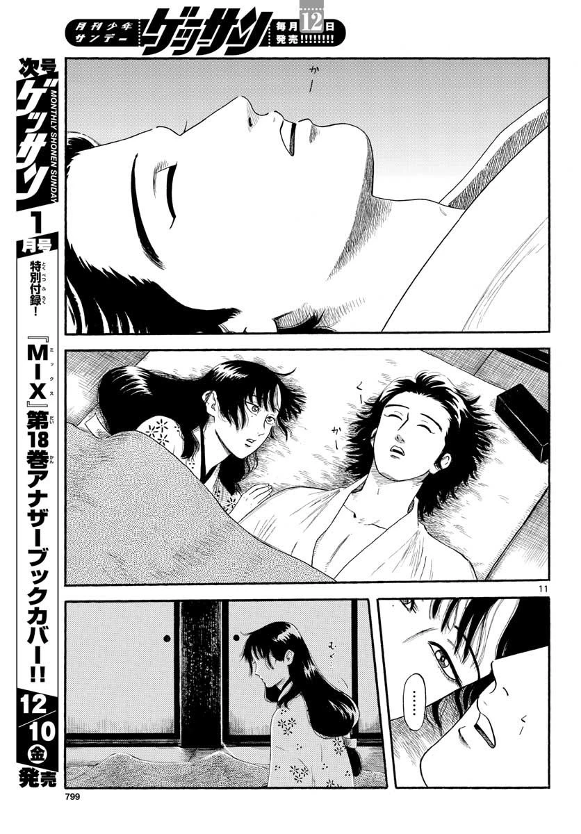 信長協奏曲 第134話 - 11