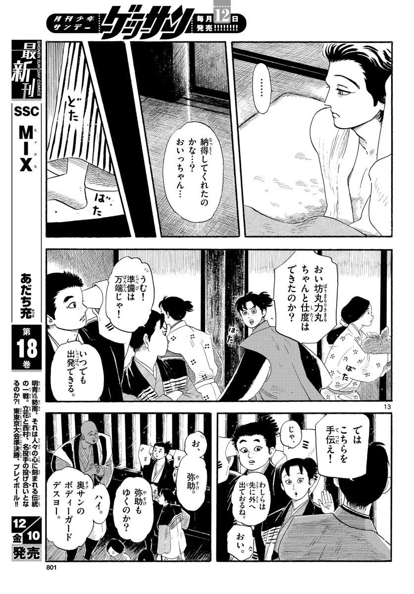 信長協奏曲 第134話 - 13