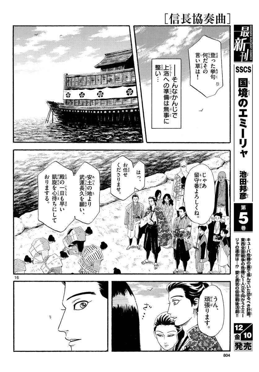 信長協奏曲 第134話 - 16