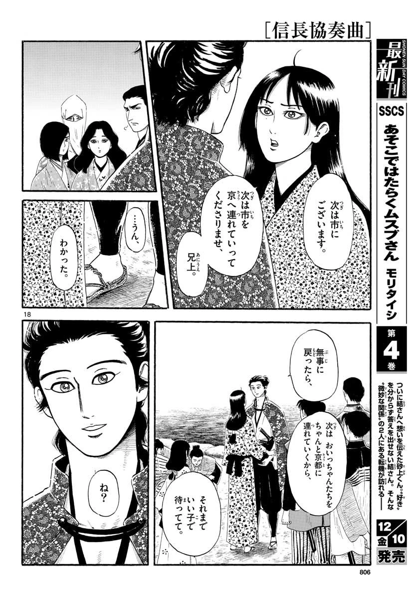 信長協奏曲 第134話 - 18