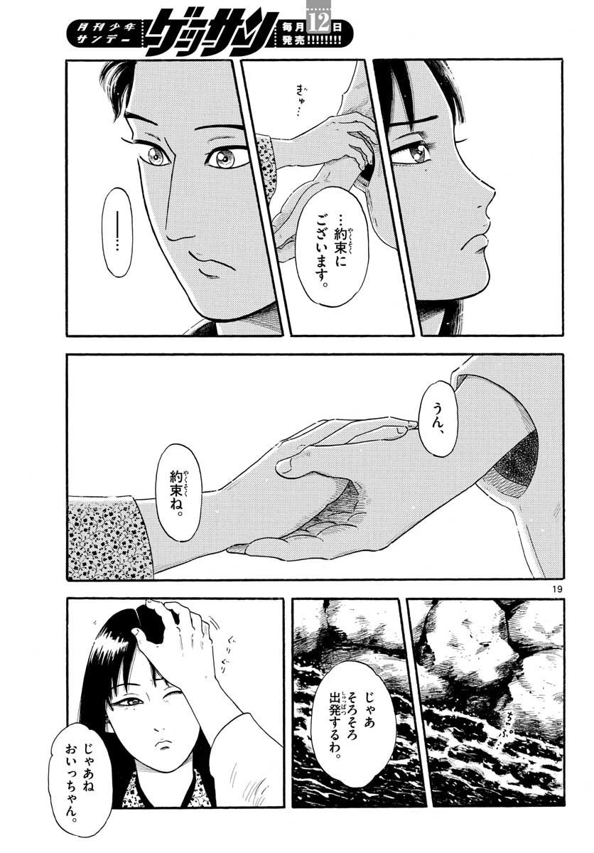 信長協奏曲 第134話 - 19