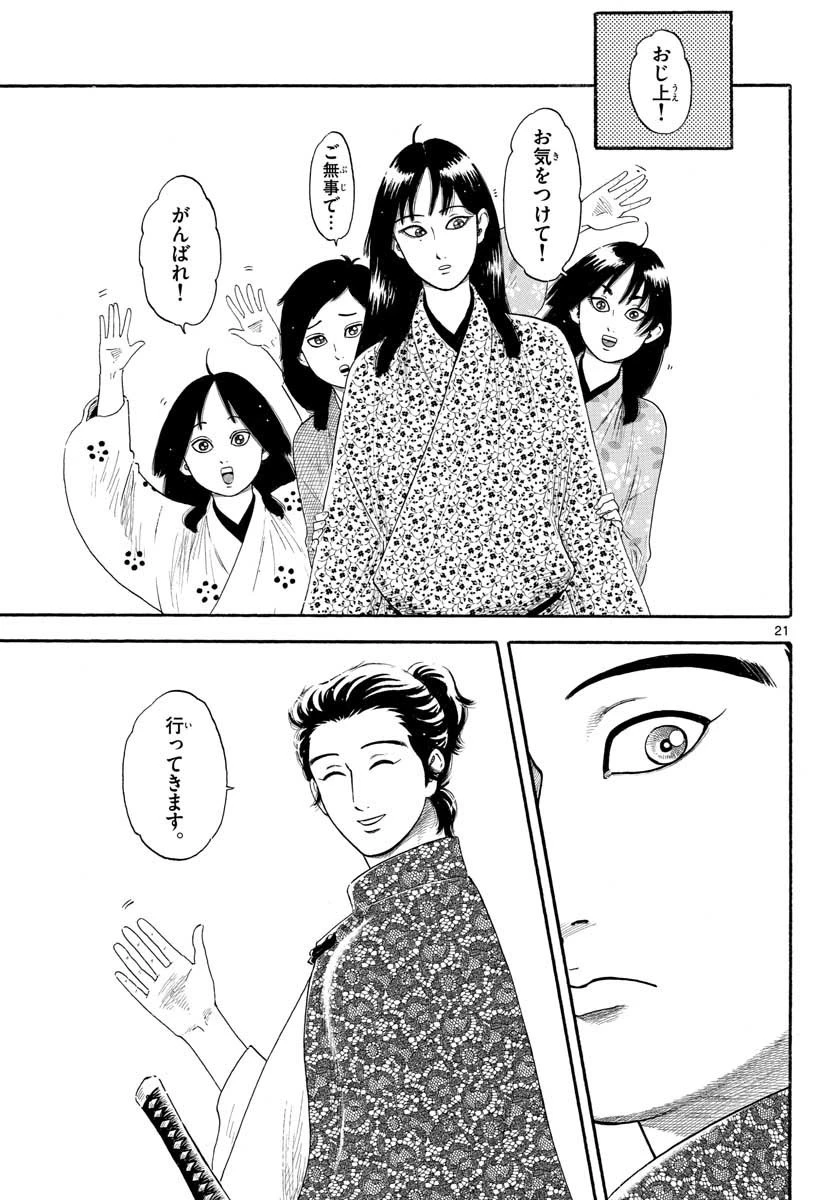 信長協奏曲 第134話 - 21