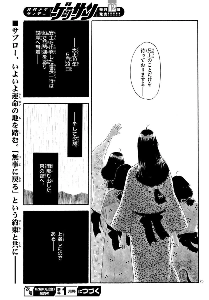 信長協奏曲 第134話 - 25