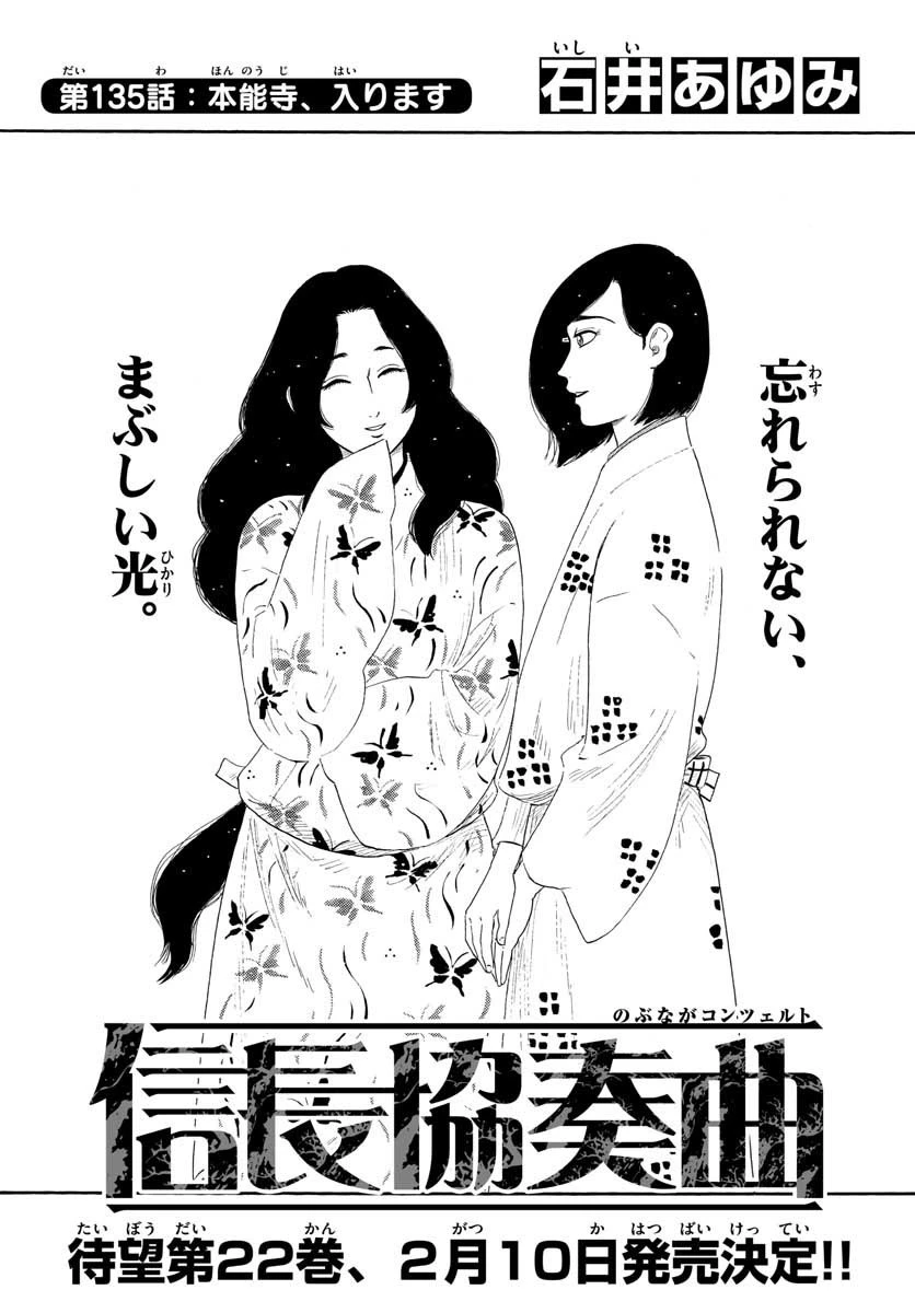 信長協奏曲 第135話 - 1