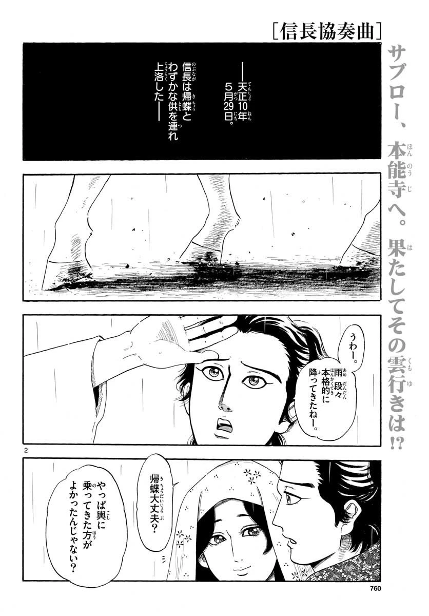 信長協奏曲 第135話 - 2