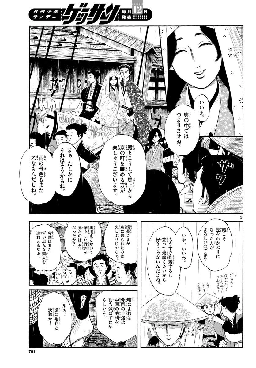 信長協奏曲 第135話 - 3