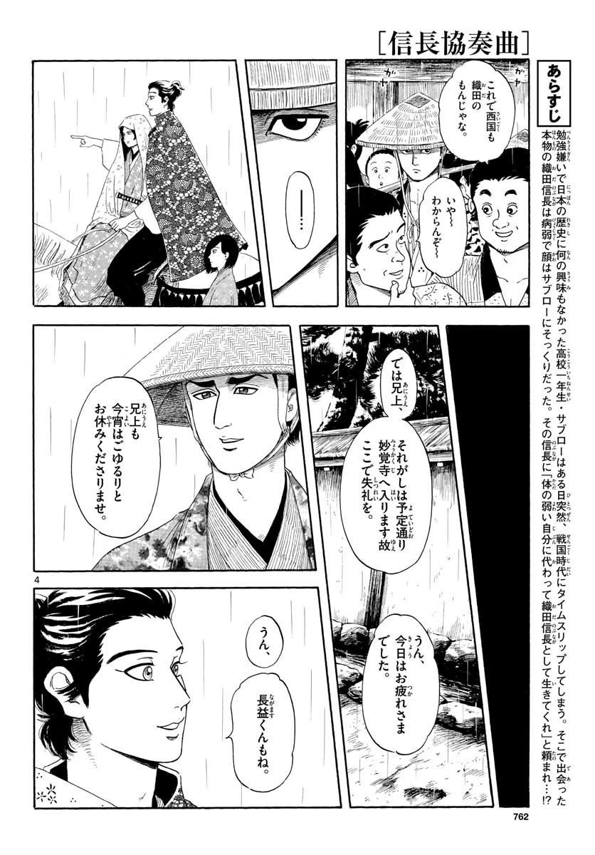 信長協奏曲 第135話 - 4