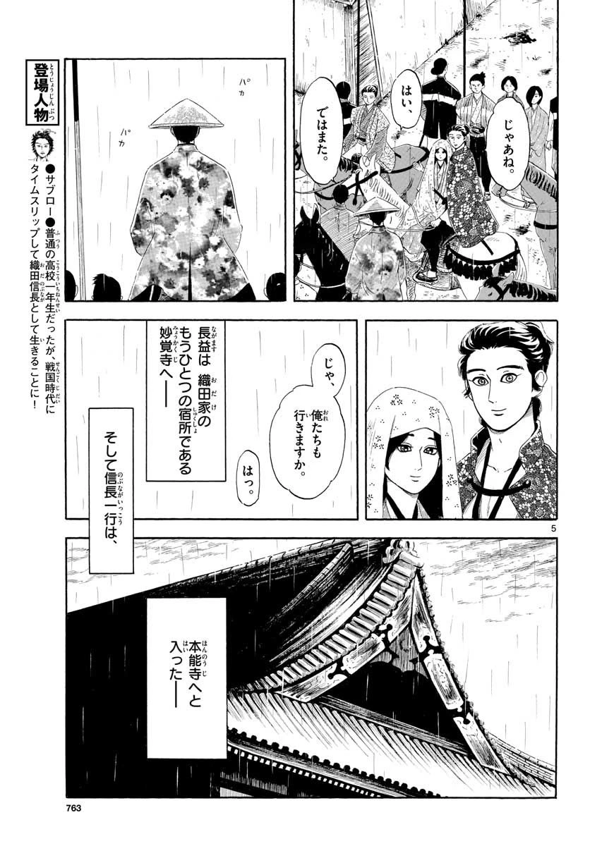 信長協奏曲 第135話 - 5