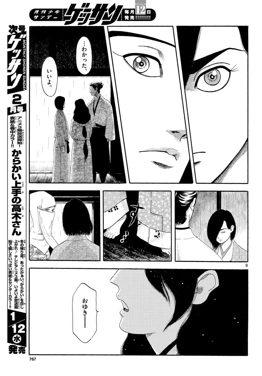 信長協奏曲 第135話 - 9