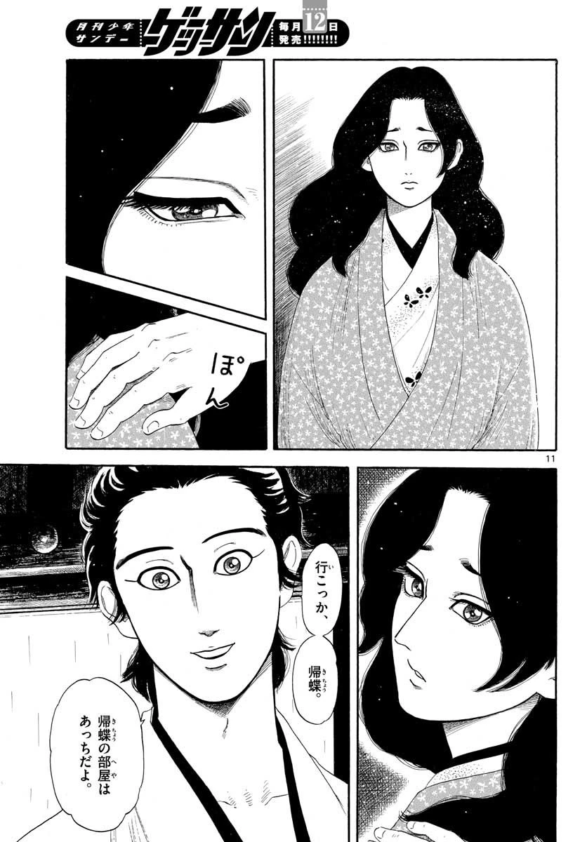 信長協奏曲 第135話 - 11