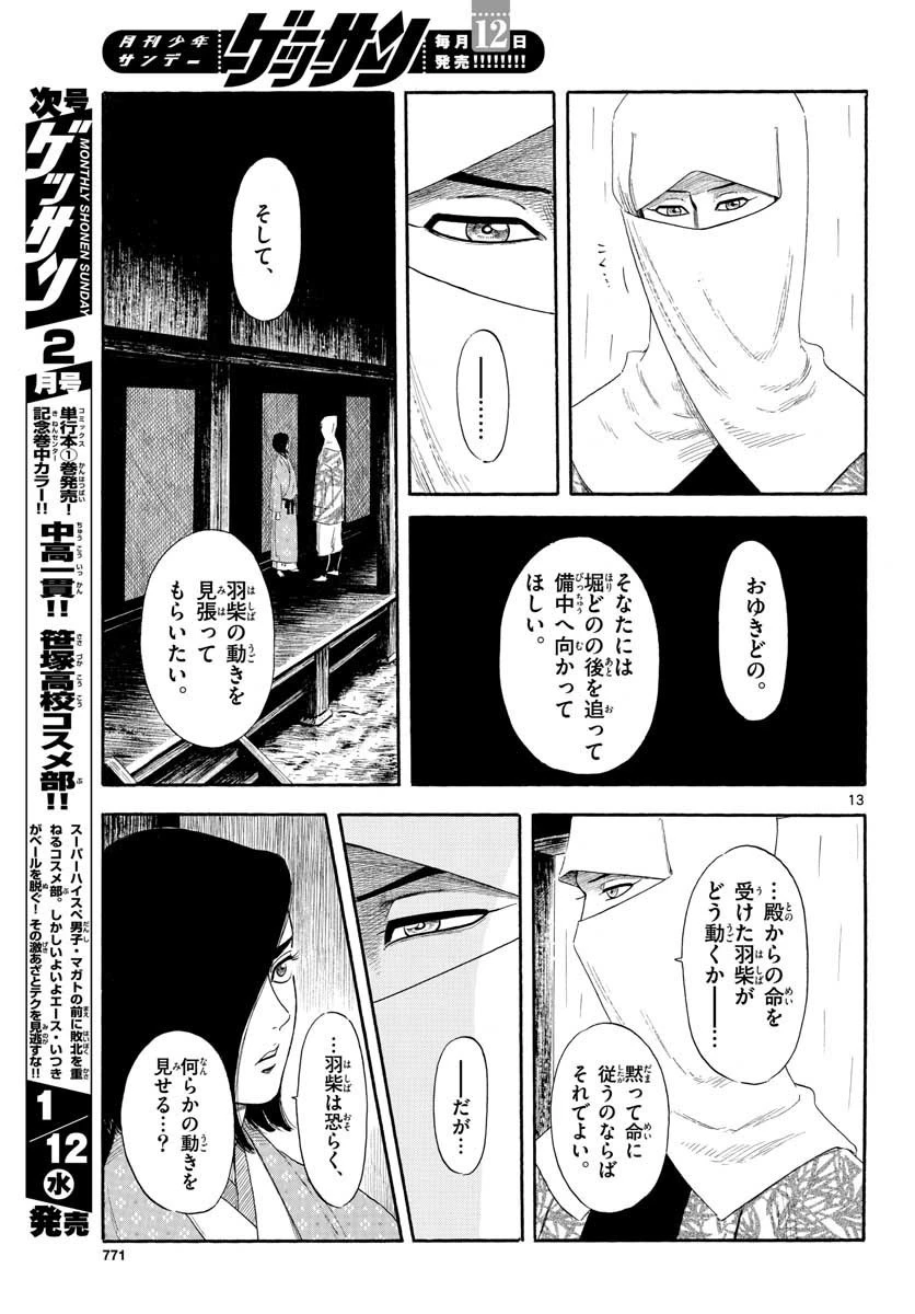 信長協奏曲 第135話 - 13