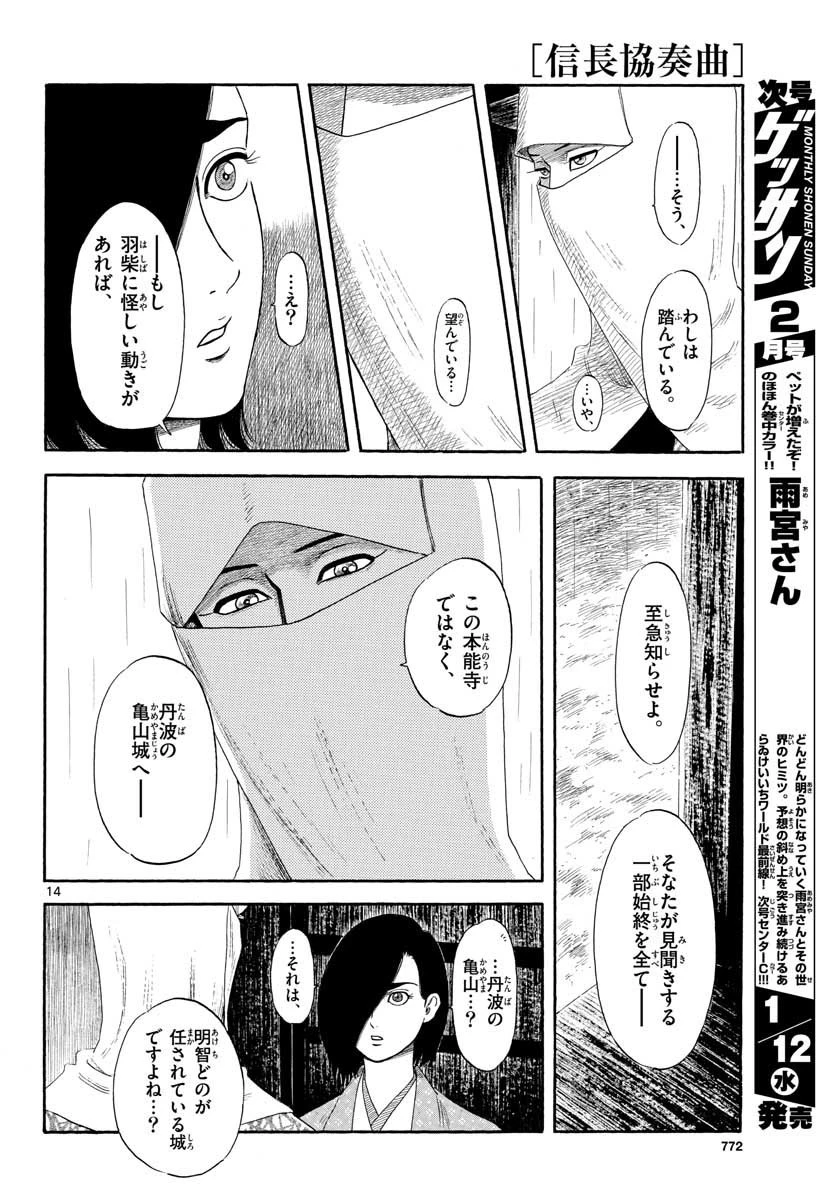 信長協奏曲 第135話 - 14