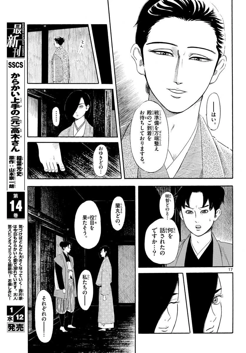 信長協奏曲 第135話 - 17