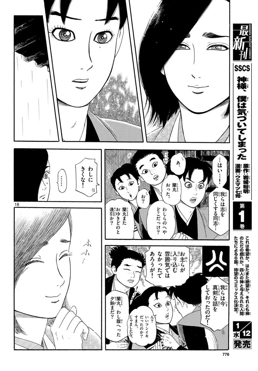 信長協奏曲 第135話 - 18