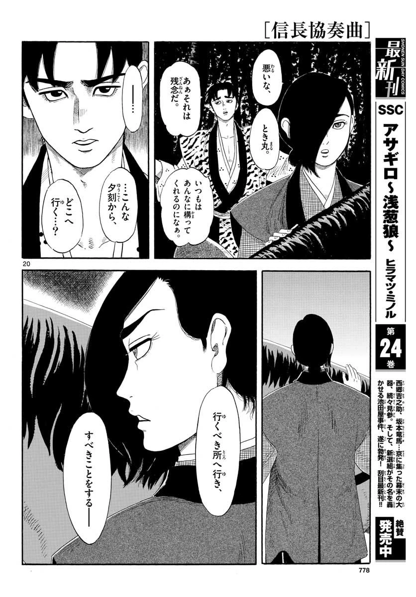 信長協奏曲 第135話 - 20
