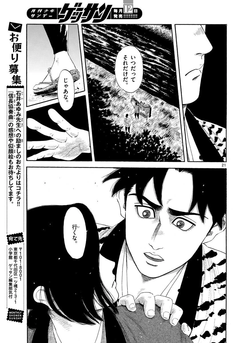 信長協奏曲 第135話 - 21