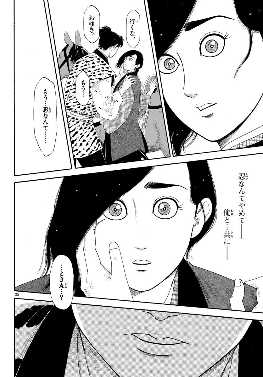 信長協奏曲 第135話 - 22
