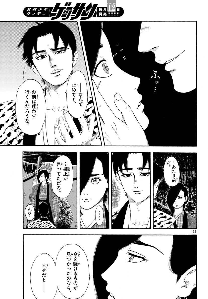 信長協奏曲 第135話 - 23