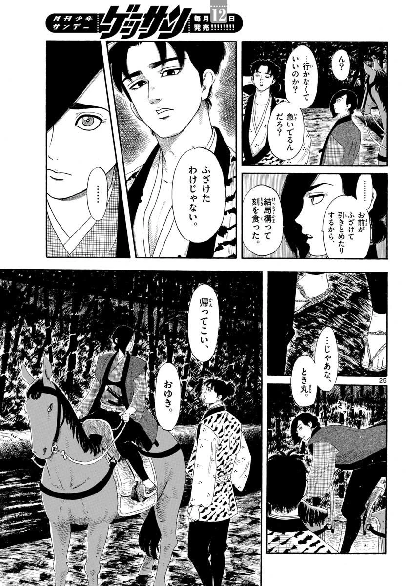 信長協奏曲 第135話 - 25