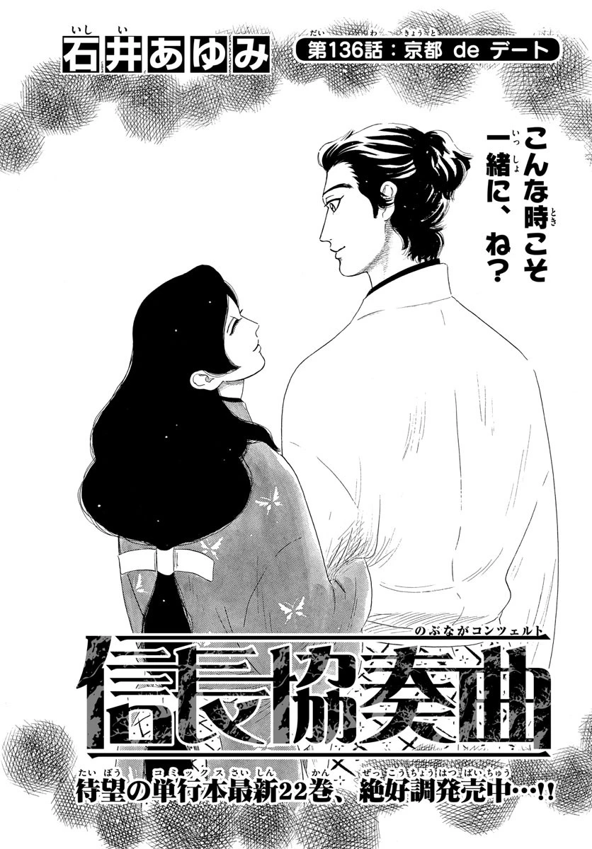 信長協奏曲 第136話 - 1