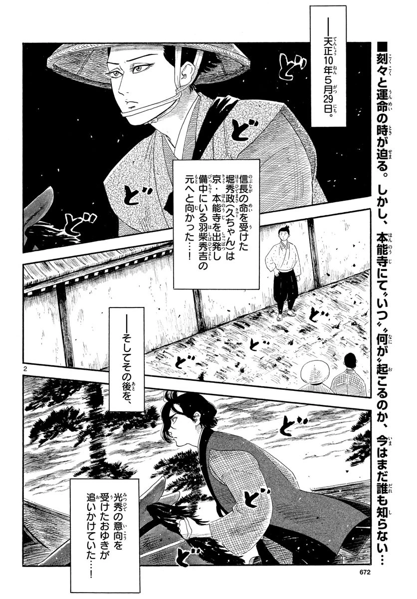 信長協奏曲 第136話 - 2