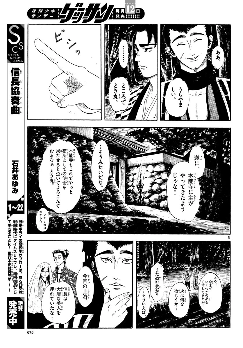 信長協奏曲 第136話 - 5
