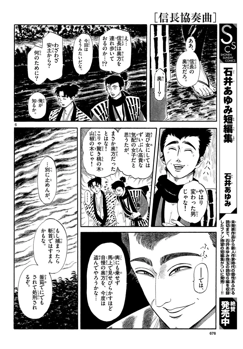 信長協奏曲 第136話 - 6