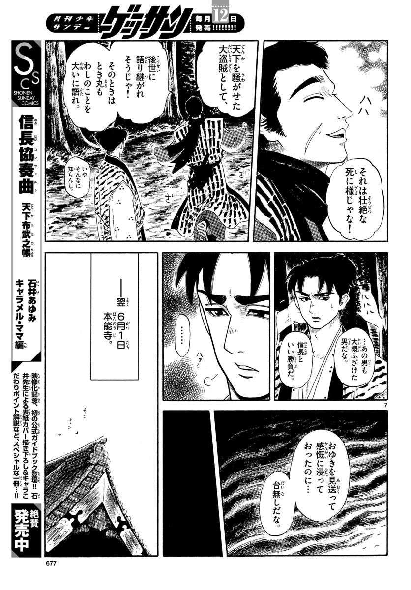 信長協奏曲 第136話 - 7