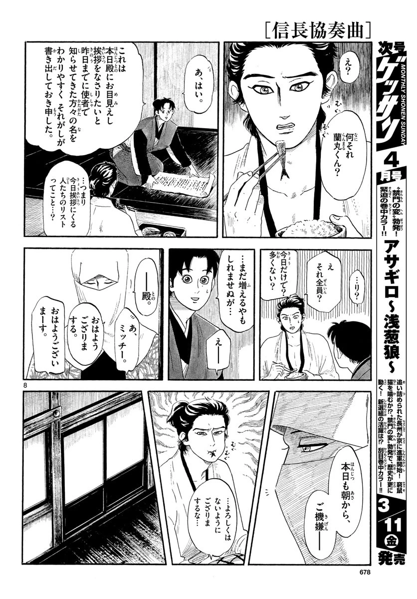 信長協奏曲 第136話 - 8