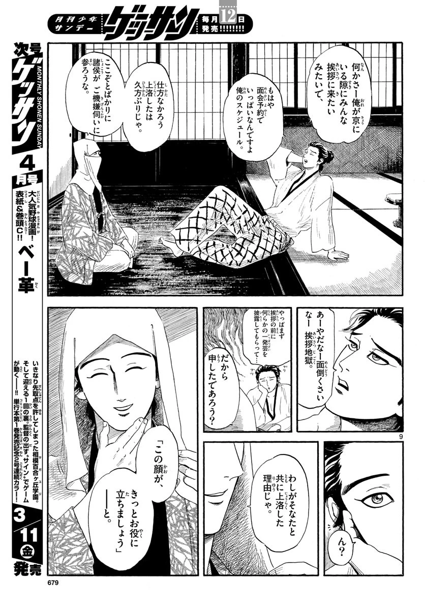 信長協奏曲 第136話 - 9